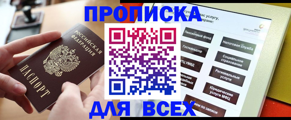 прописка для кредита в Лесосибирске